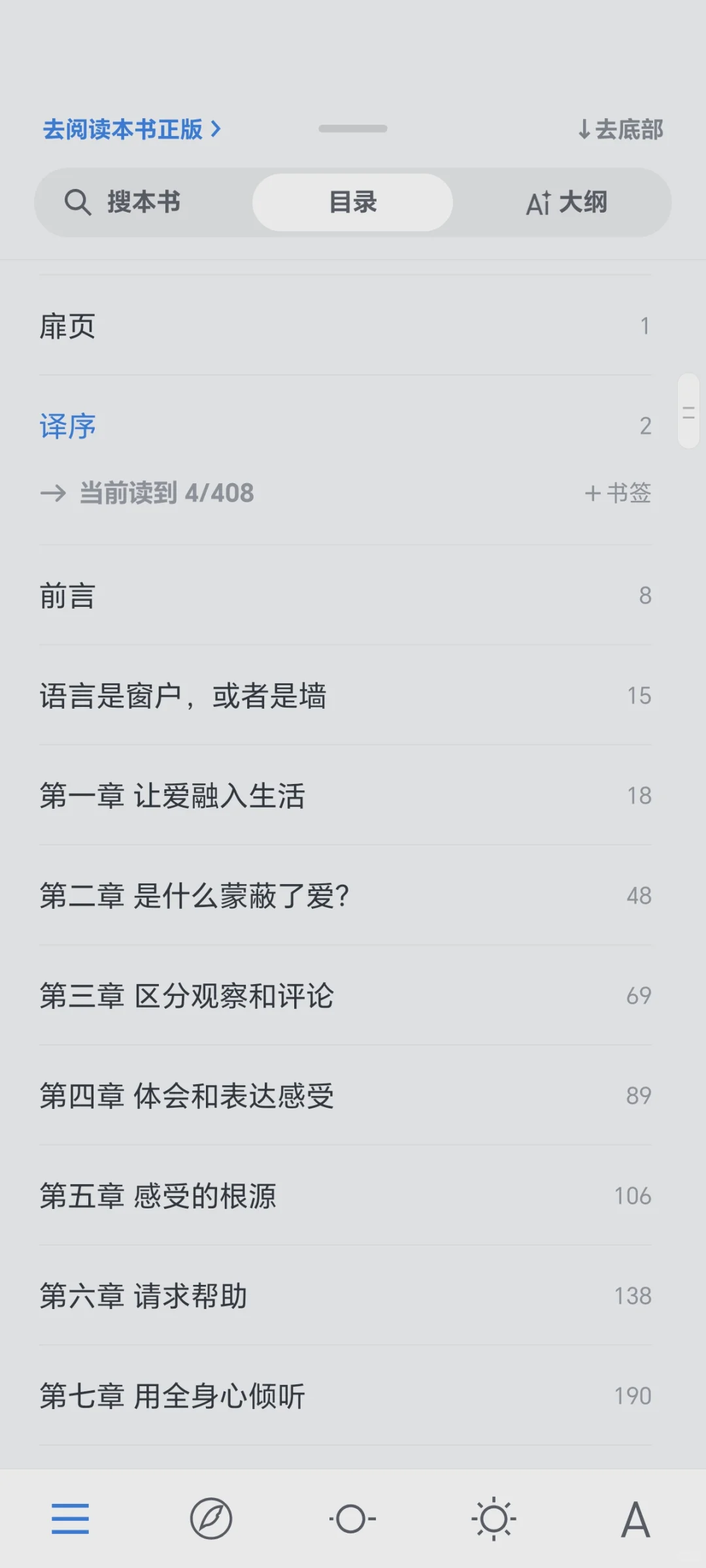 电子书《非暴力沟通》1元