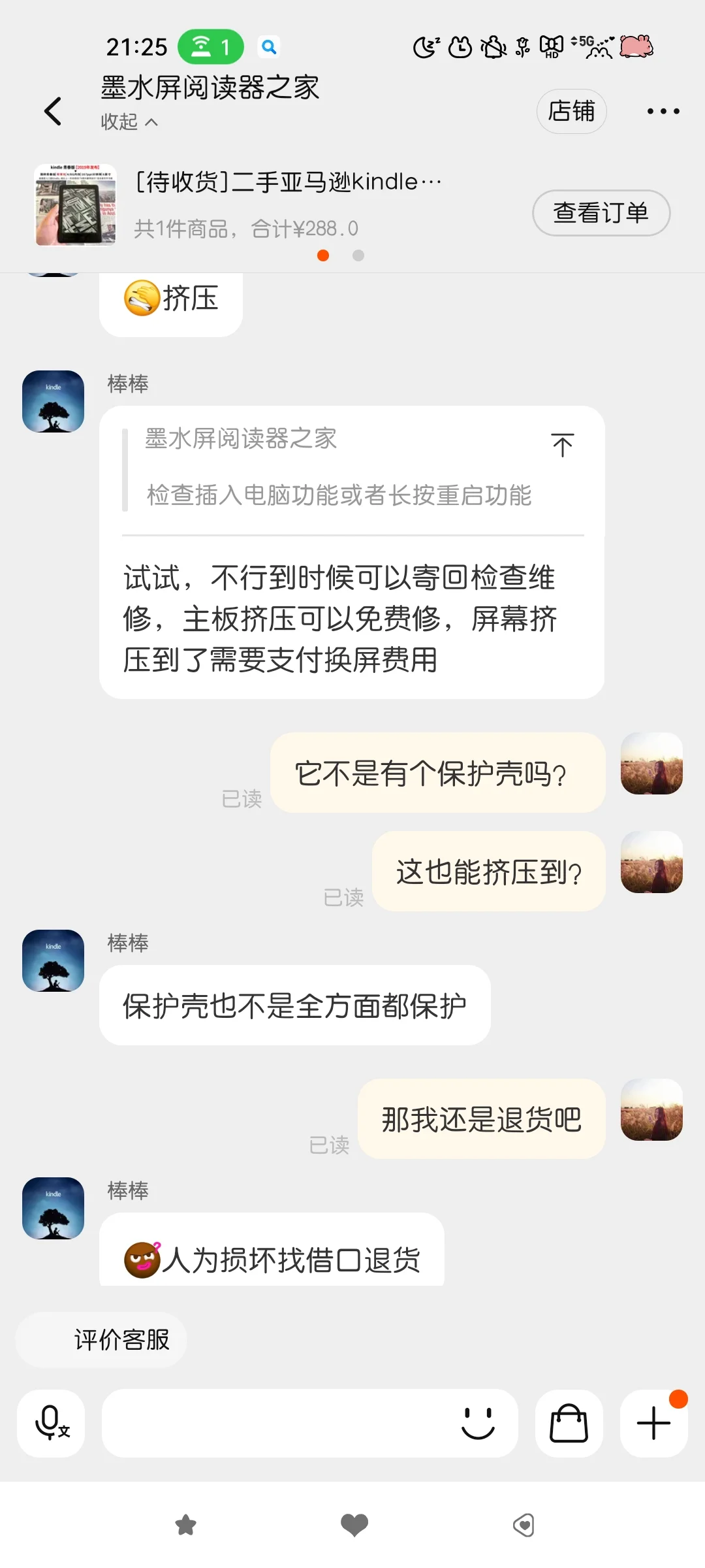 买Kindle阅读器一定要避雷这家!避雷!!