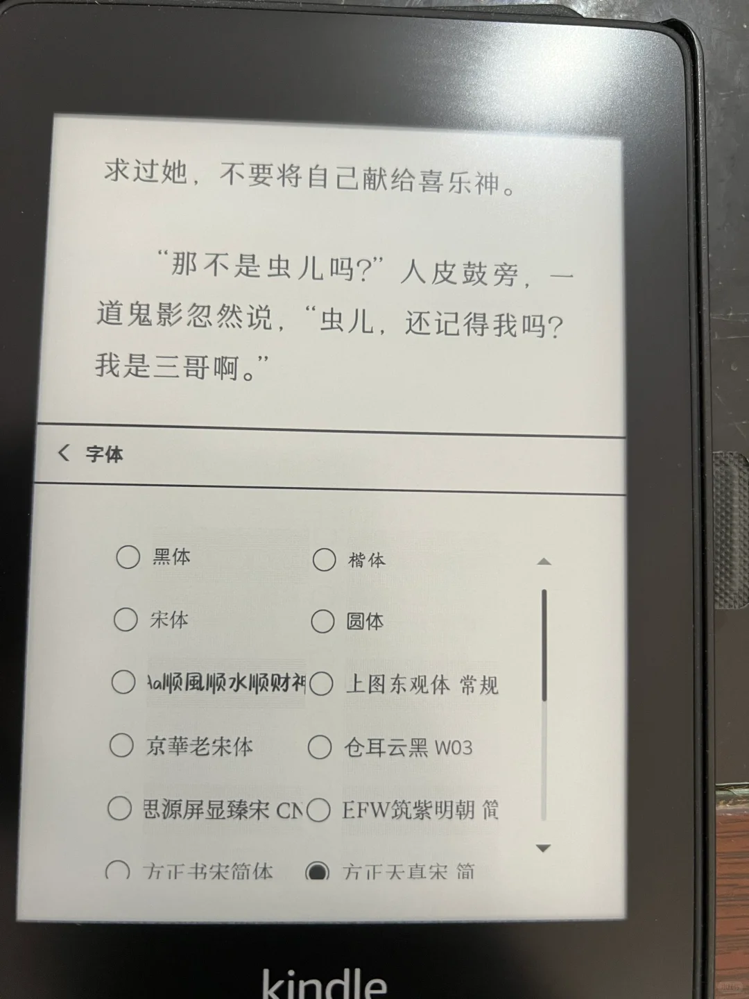 Kindle还是不要传太多字体了