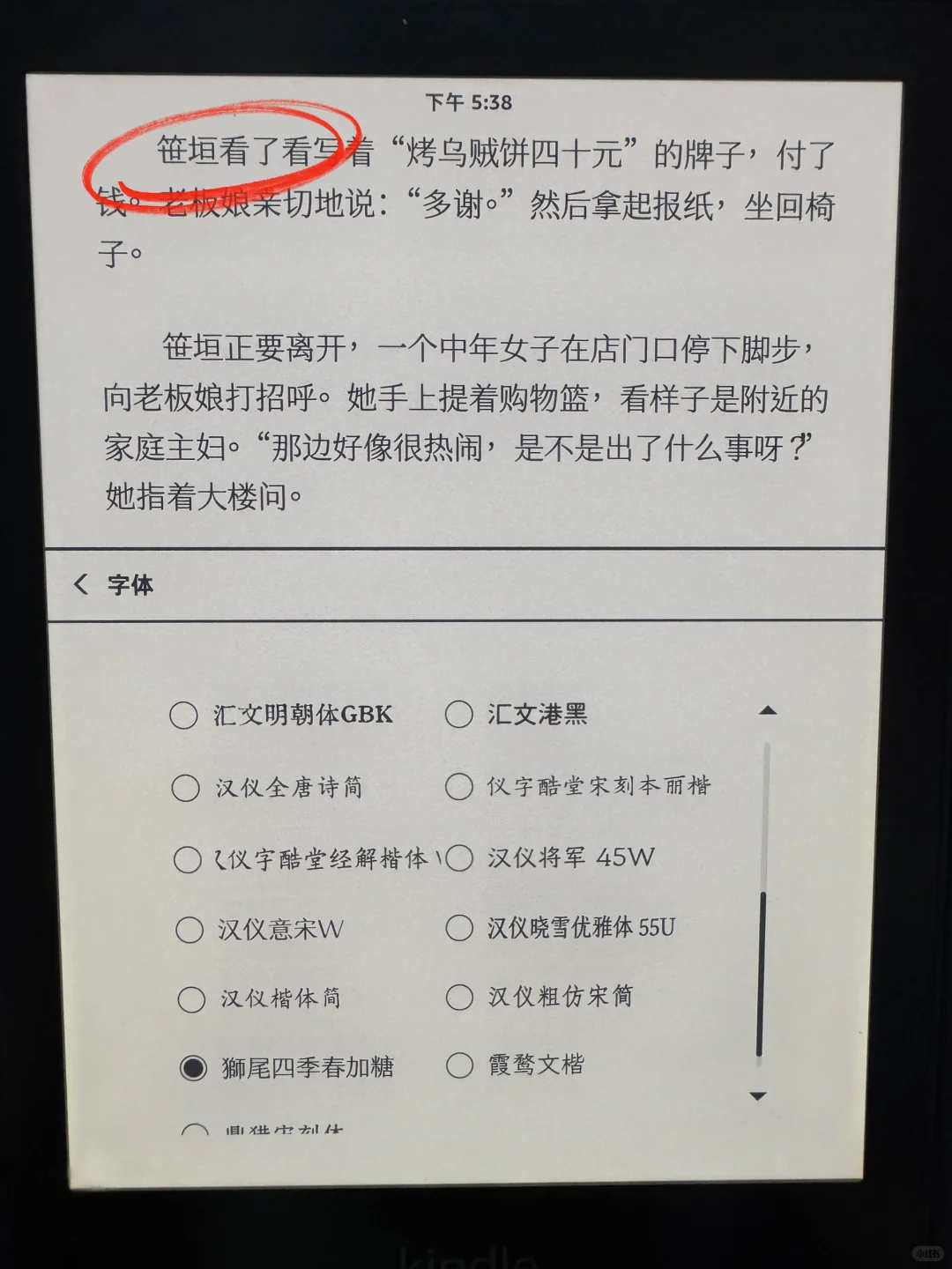 kindle字体｜看日本推理要用哪一个呢？