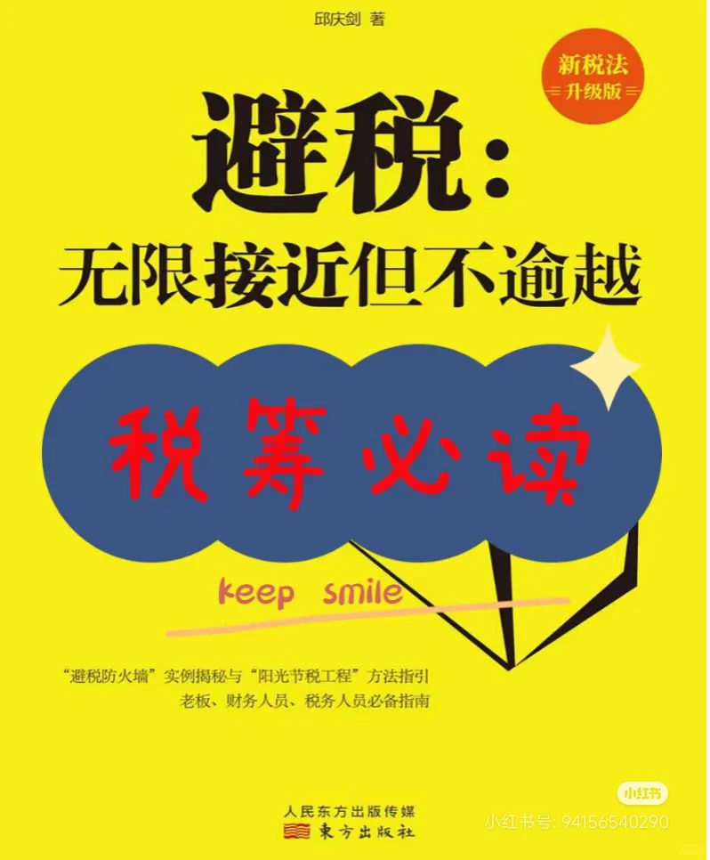 I财务人要读的6本专业