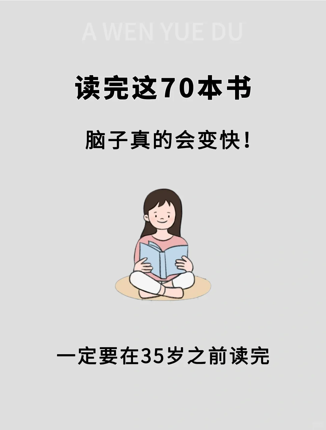 🔥读完这70本书，脑子真的会变快❗️❗️