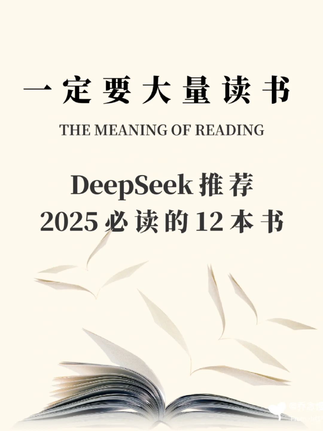 Deepseek推荐2025年必读12本书🔥