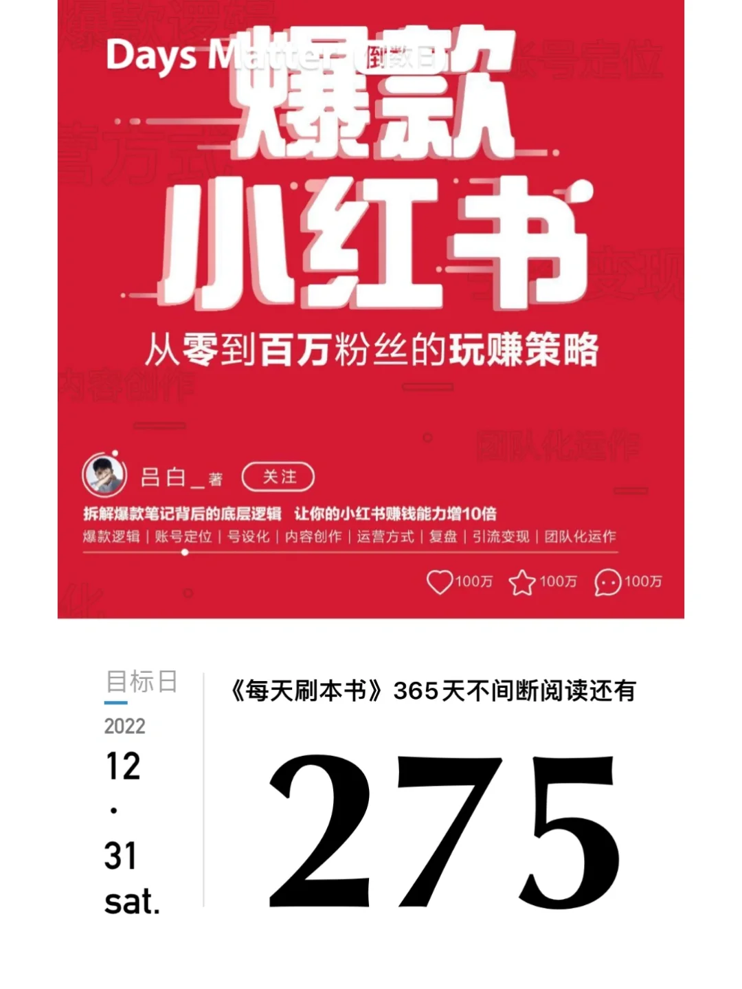 《每天刷本书》365 天不间断阅读第89天