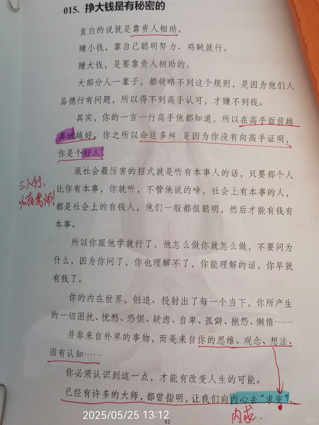 人是怎么变强的？不怕任何事的顶级思维