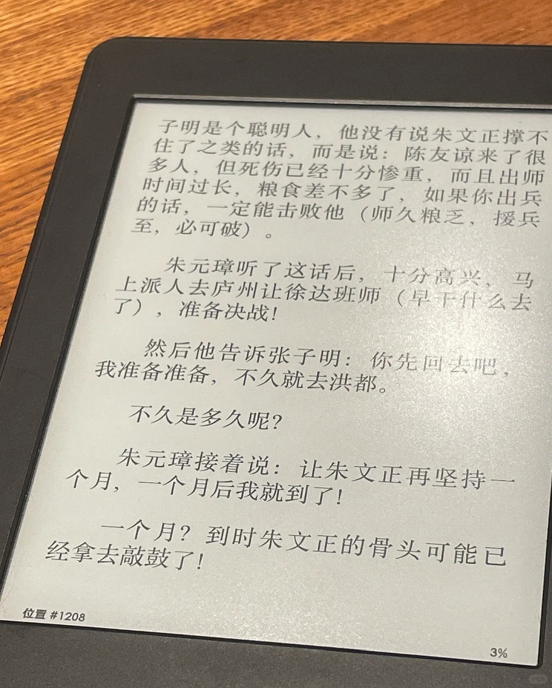 《明朝那些事儿》谁还没看过！！