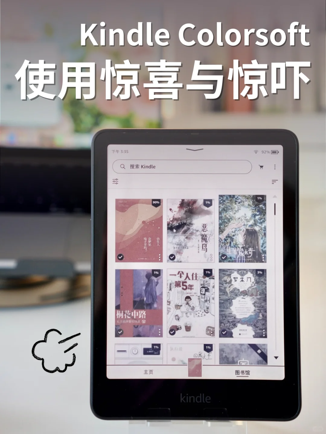 使用两个月✌🏻彩屏Kindle有什么优缺点❓