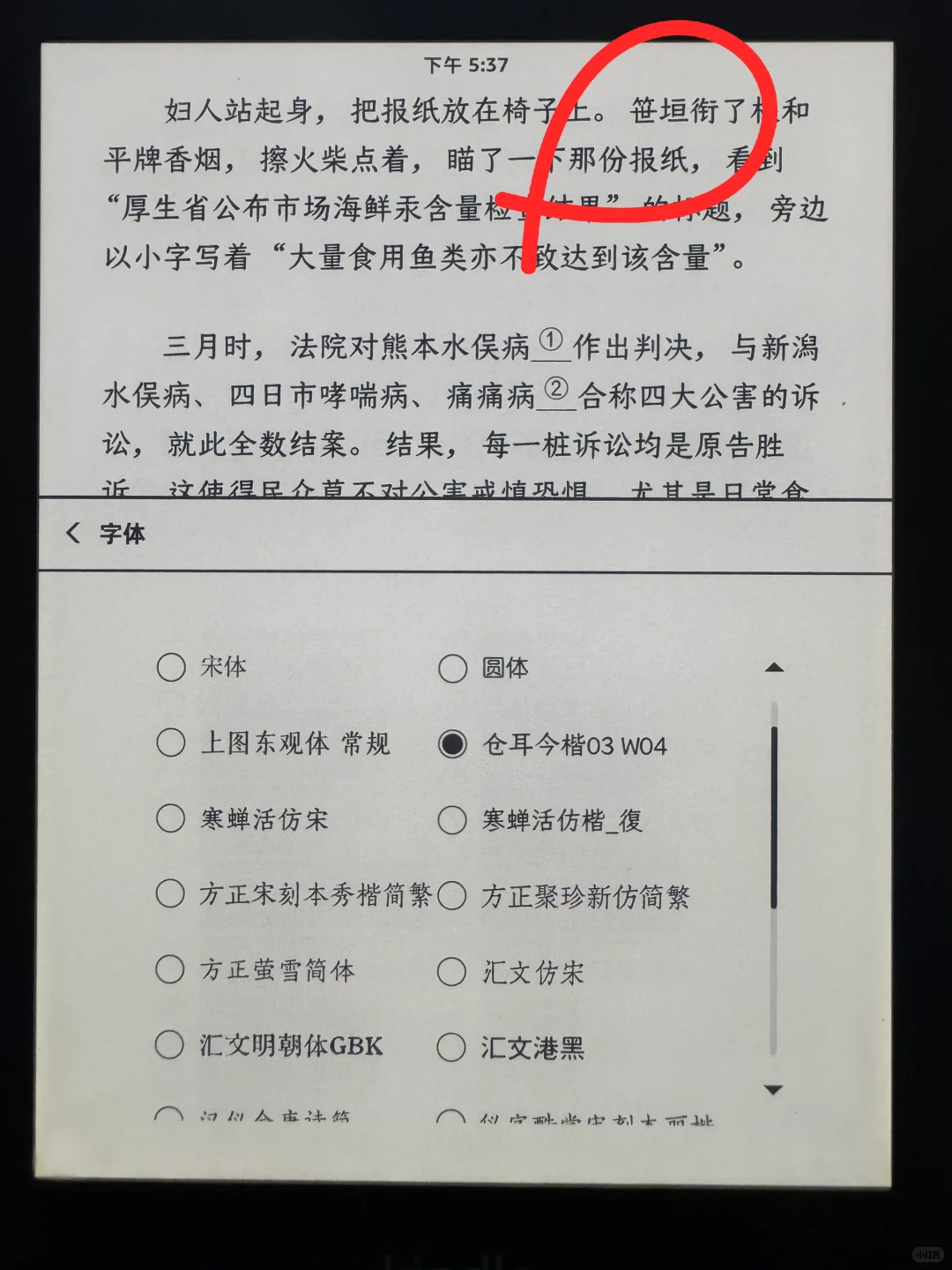 kindle字体｜看日本推理要用哪一个呢？