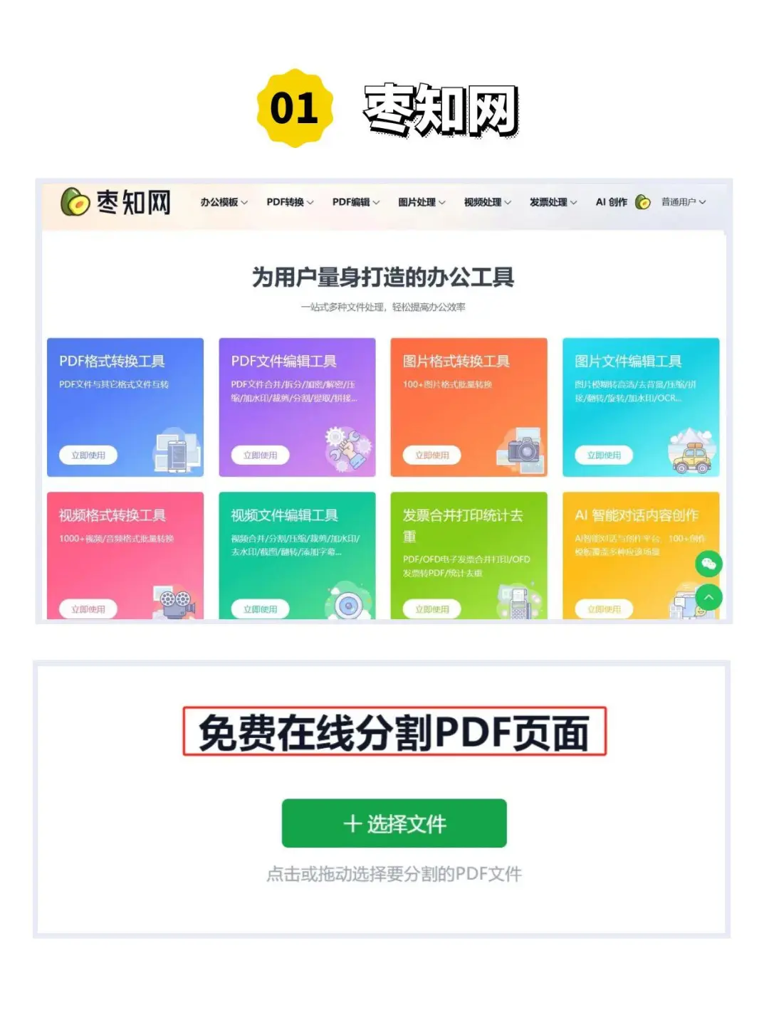 免费真香！6个宝藏工具搞定PDF页面分割