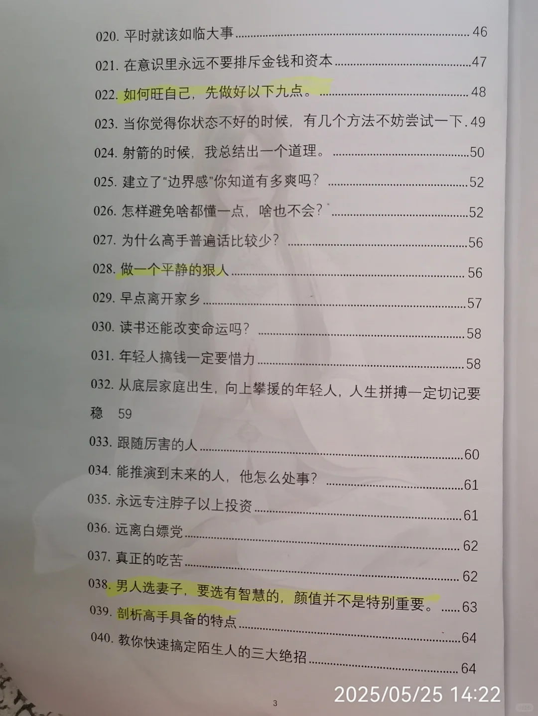 人是怎么变强的？不怕任何事的顶级思维