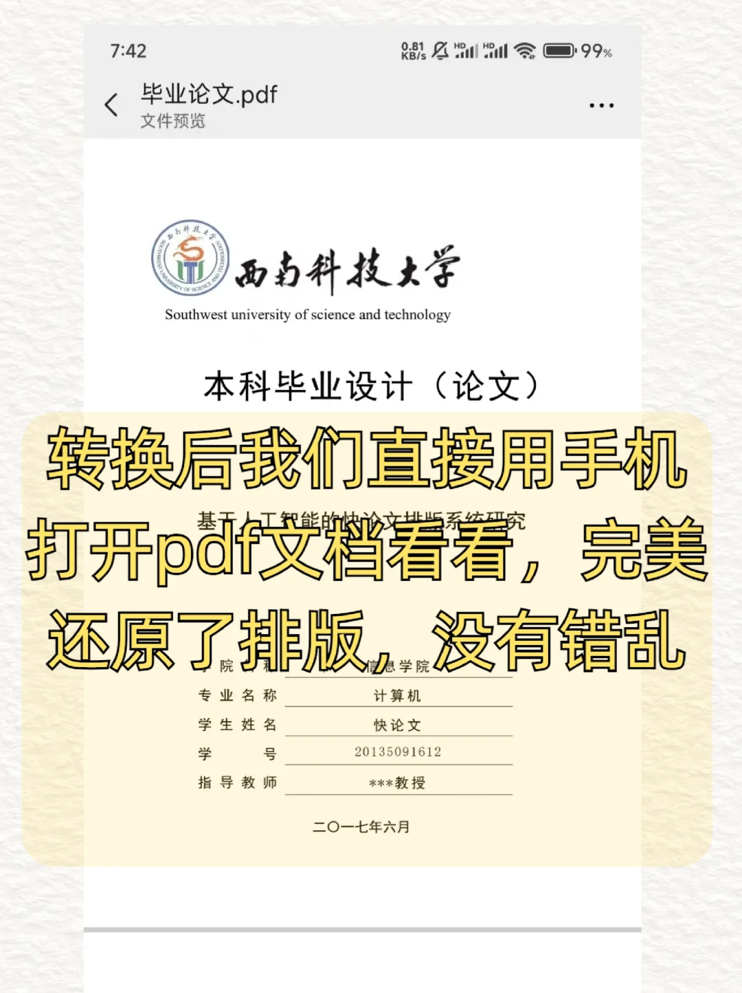 如何把Word文档转PDF，论文党必会