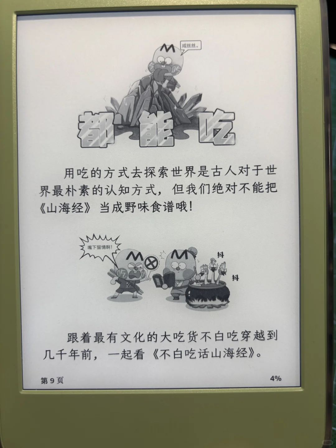 ➗kindle 2024小绿