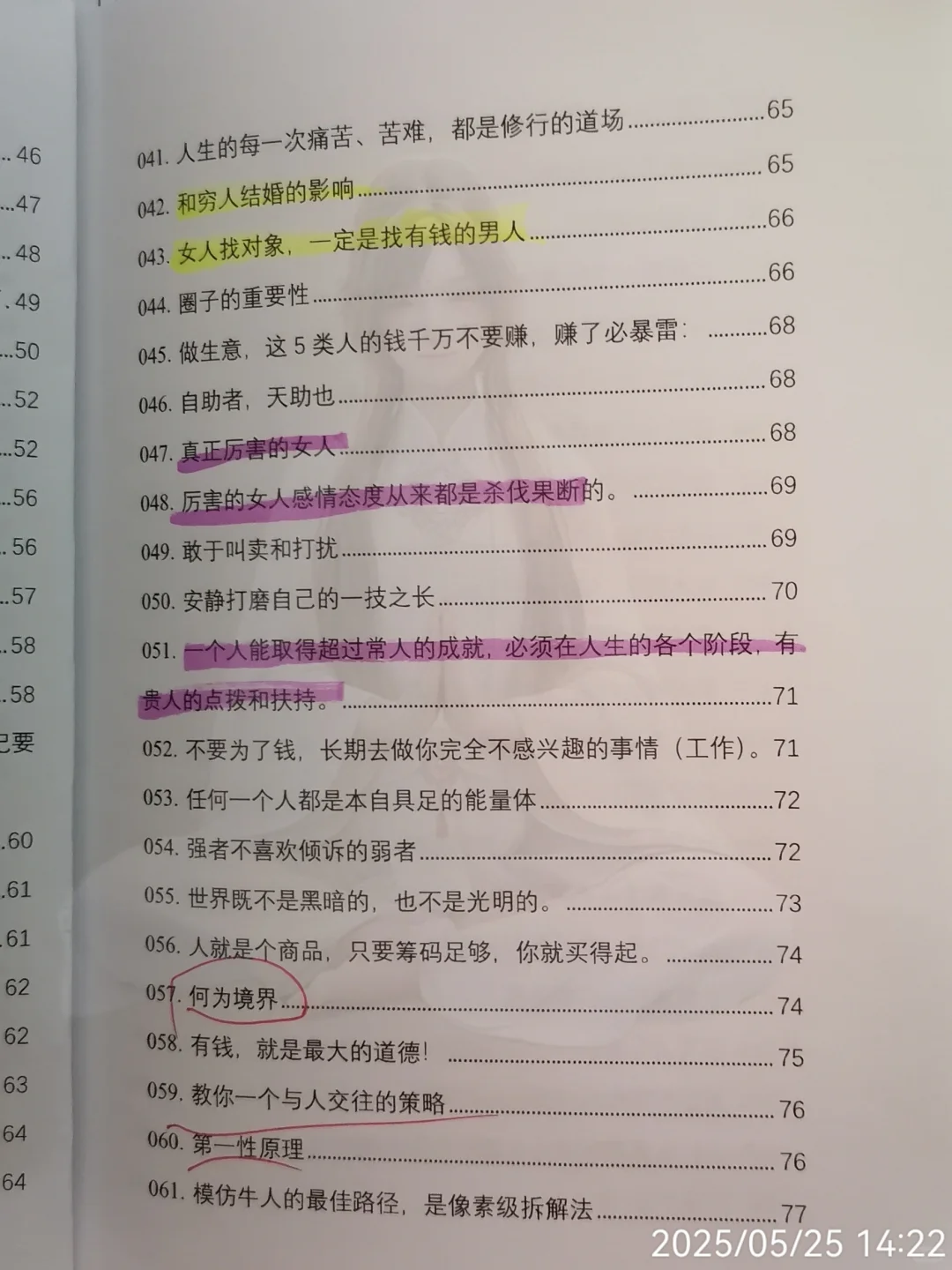 人是怎么变强的？不怕任何事的顶级思维