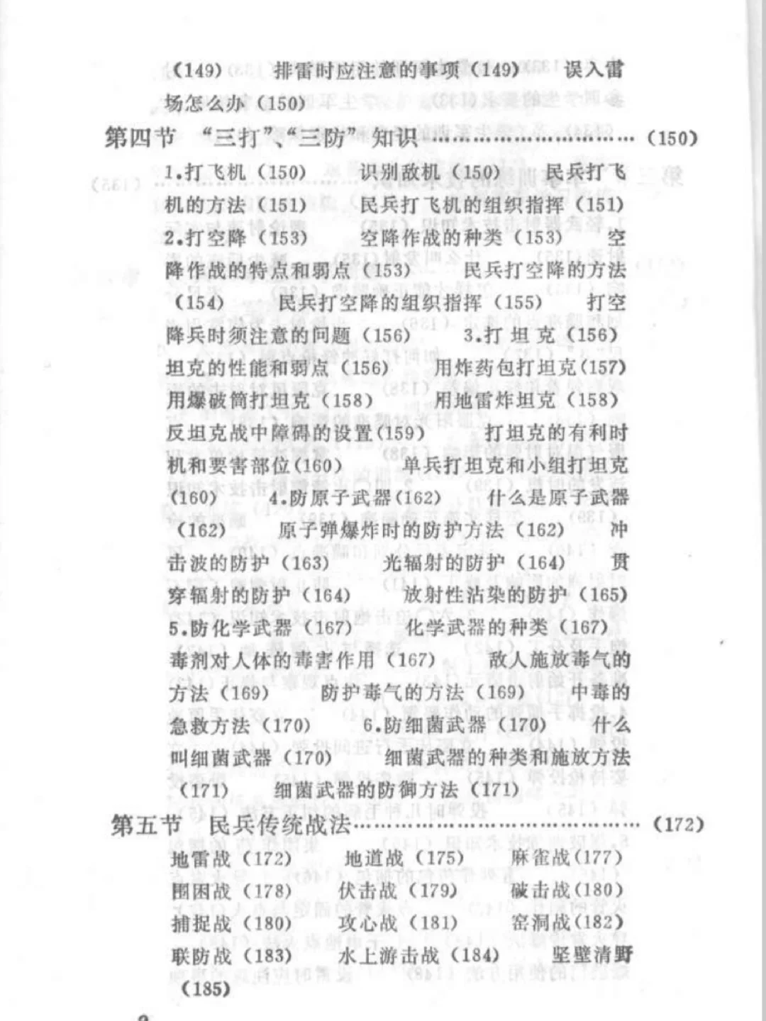 人民武装工作和民兵知识手册
