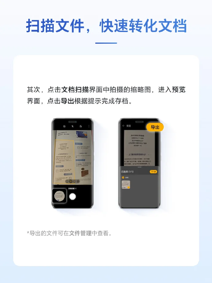 纸质文件一键转电子版👍工作效率就是快✔