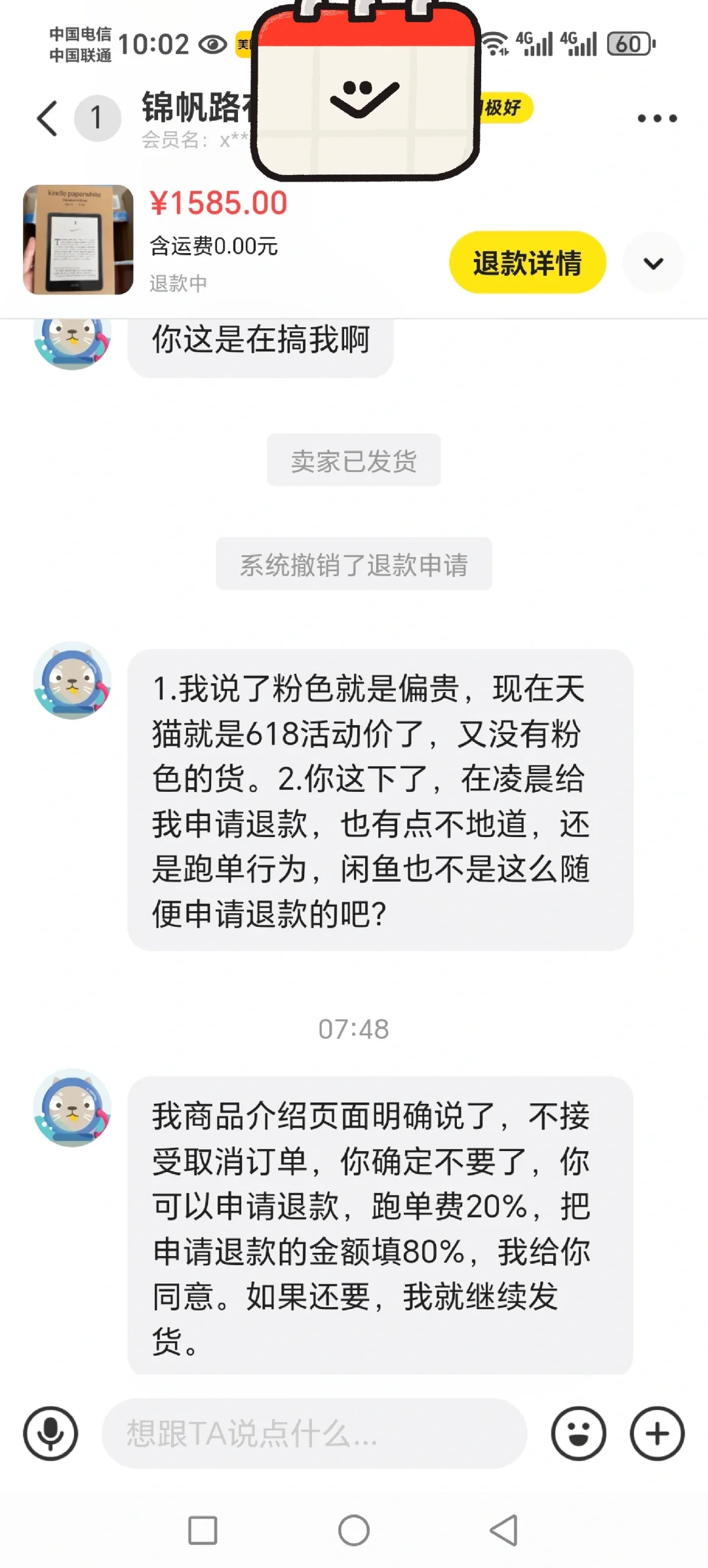 买kindle的请避雷这个要退单费贩子卖家