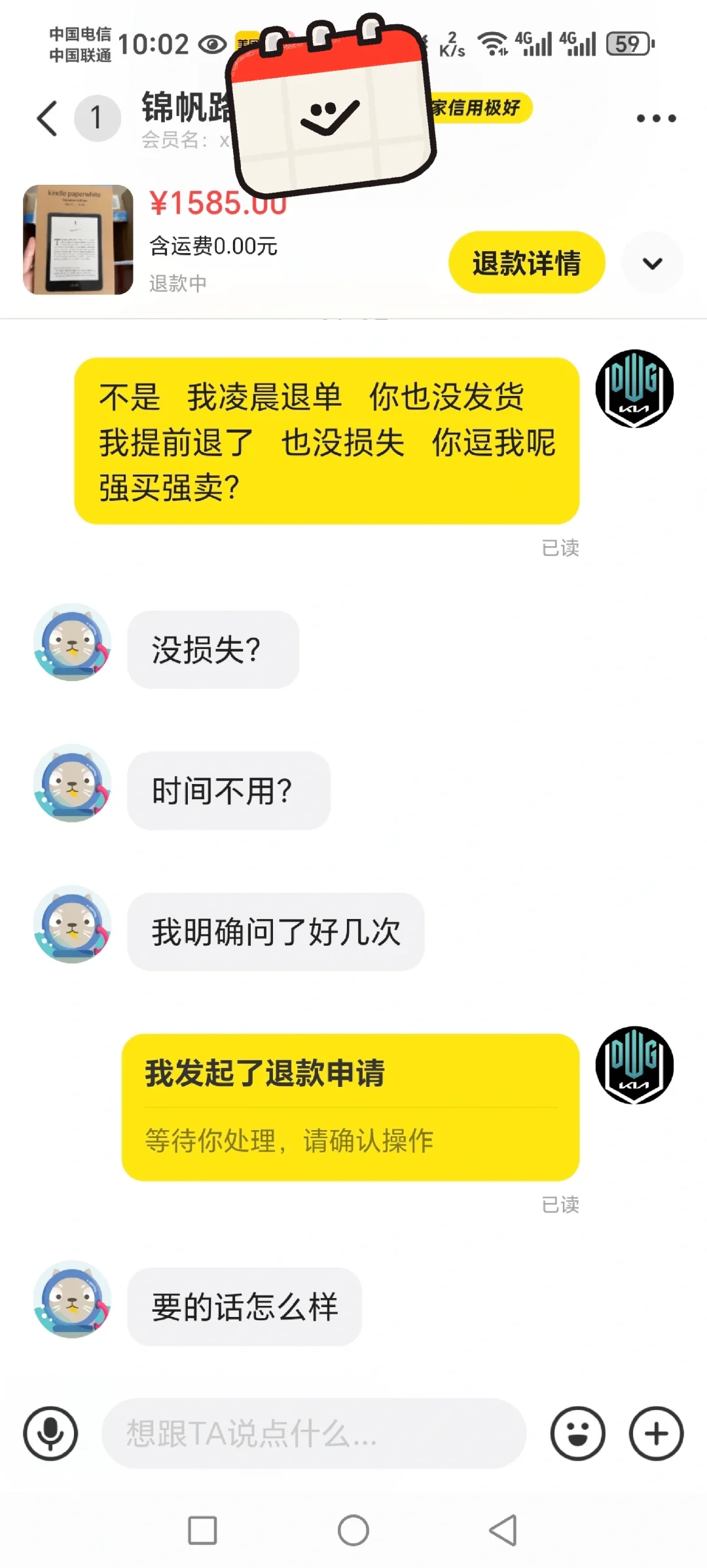 买kindle的请避雷这个要退单费贩子卖家