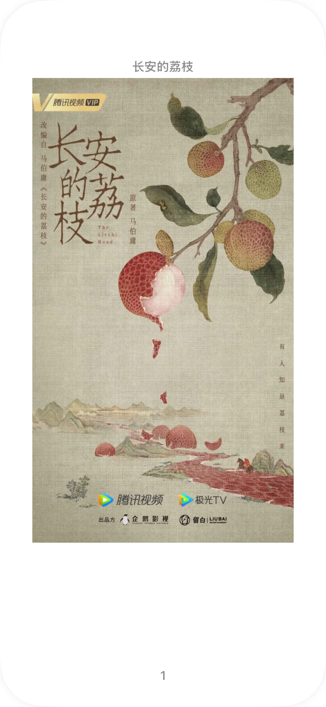 历史小说｜长安的荔枝不好采呀！（适合电子书）