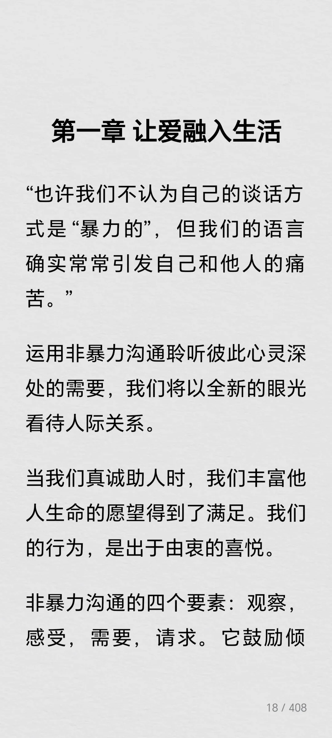 电子书《非暴力沟通》1元