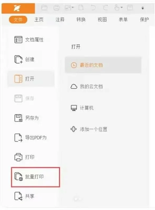 好简单！一次性打印多个PDF文件方法