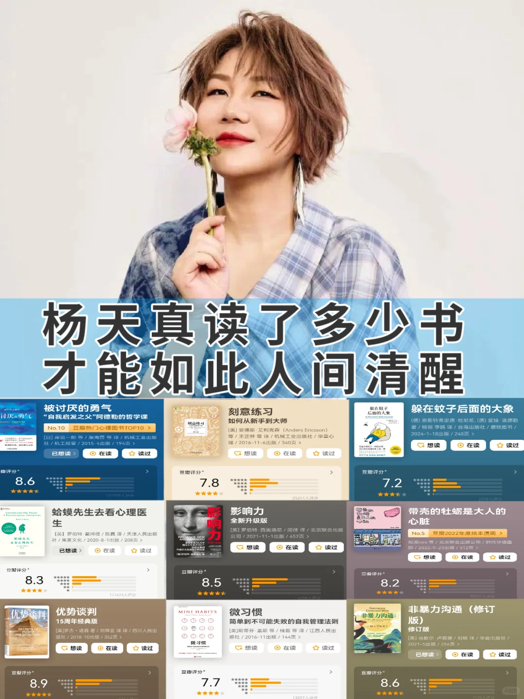 杨天真推荐书单｜不愧是人间清醒！