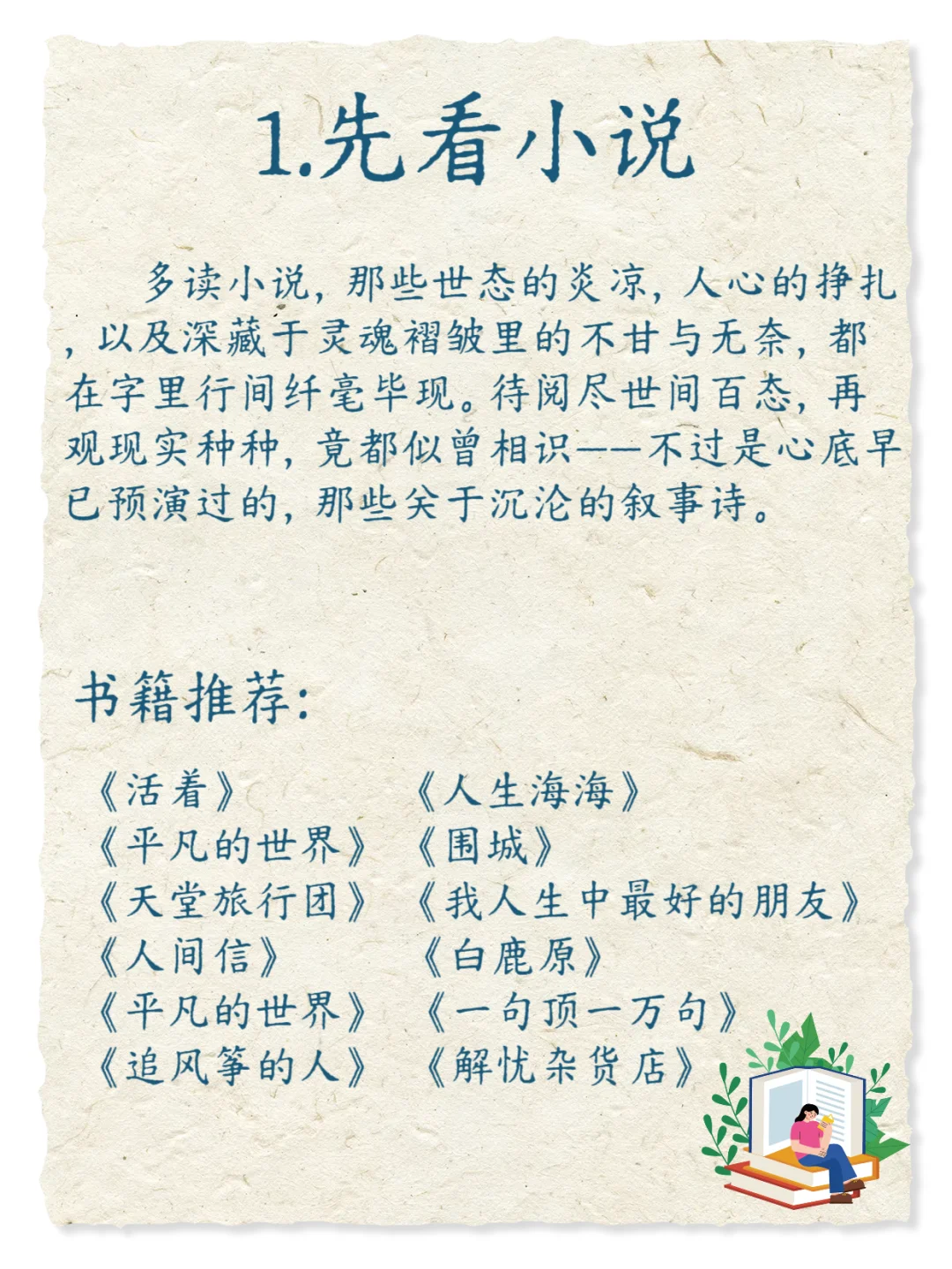🌈🌿经历读书与不读书，差别有多大