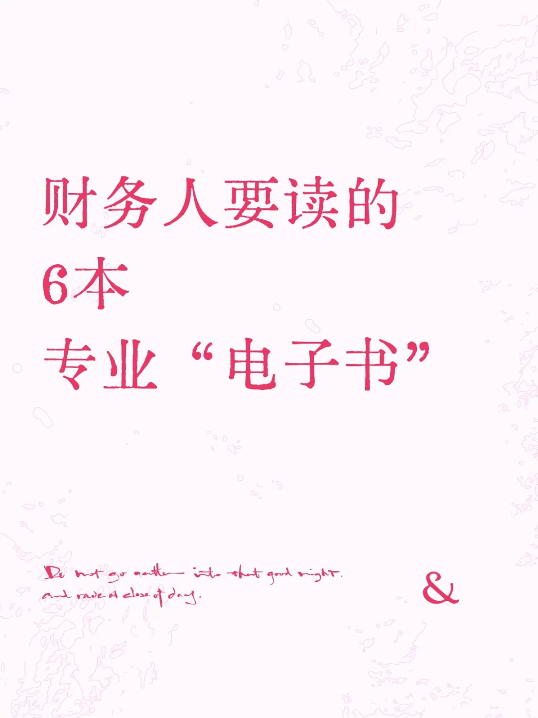 I财务人要读的6本专业