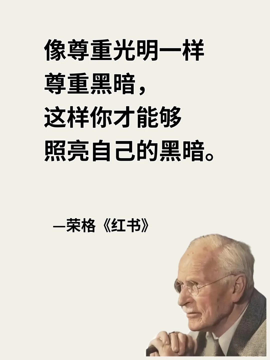 荣格《红书》| 一眼万年的灵魂金句✨