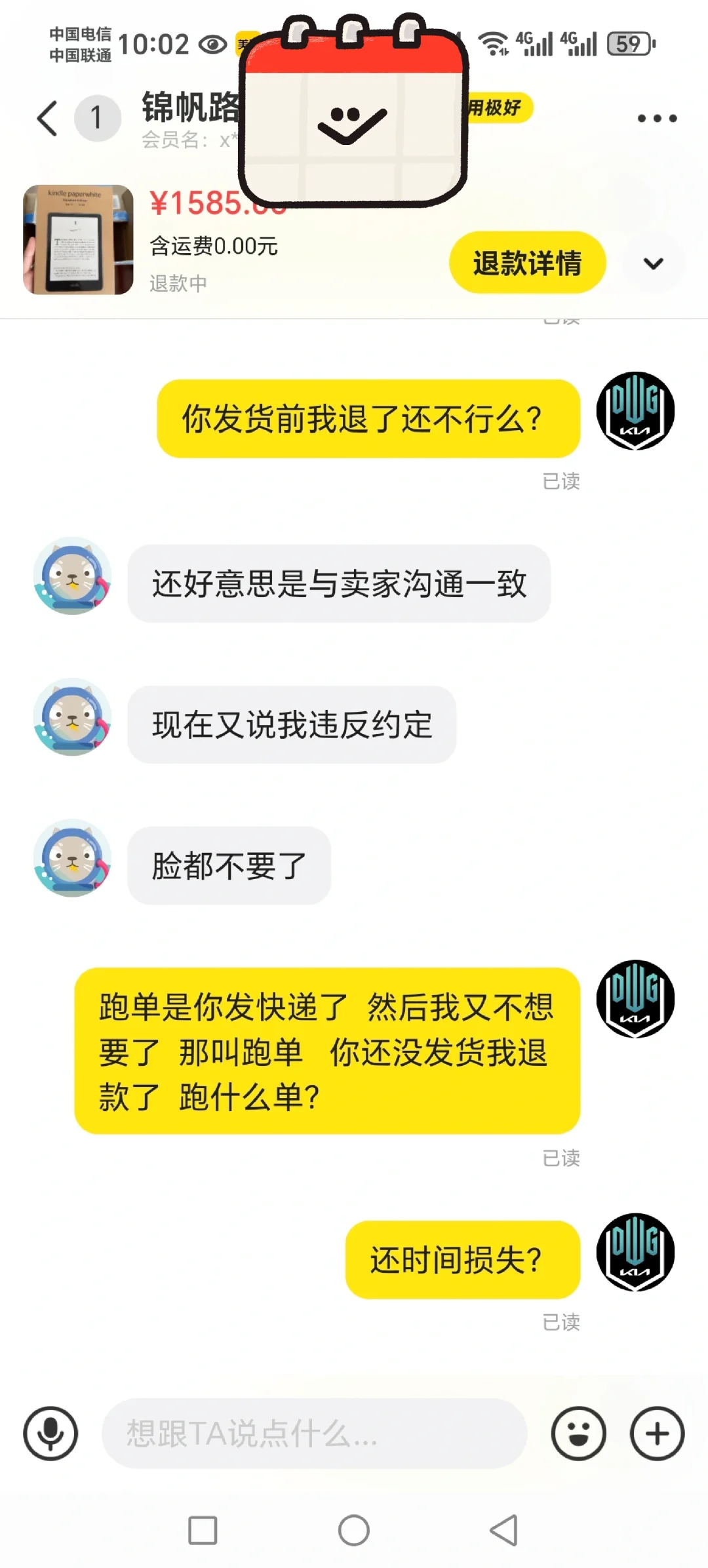 买kindle的请避雷这个要退单费贩子卖家