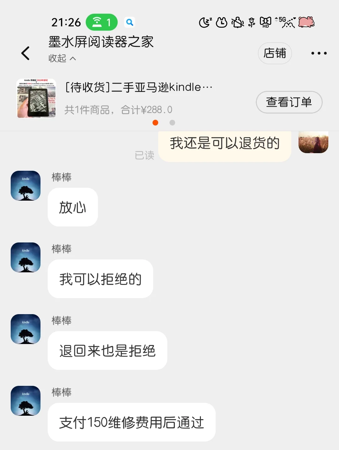 买Kindle阅读器一定要避雷这家!避雷!!