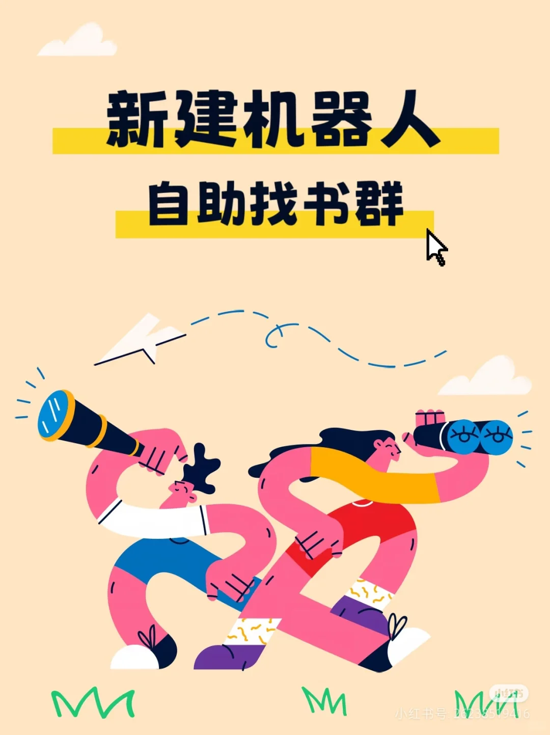 找书群，限时免fei