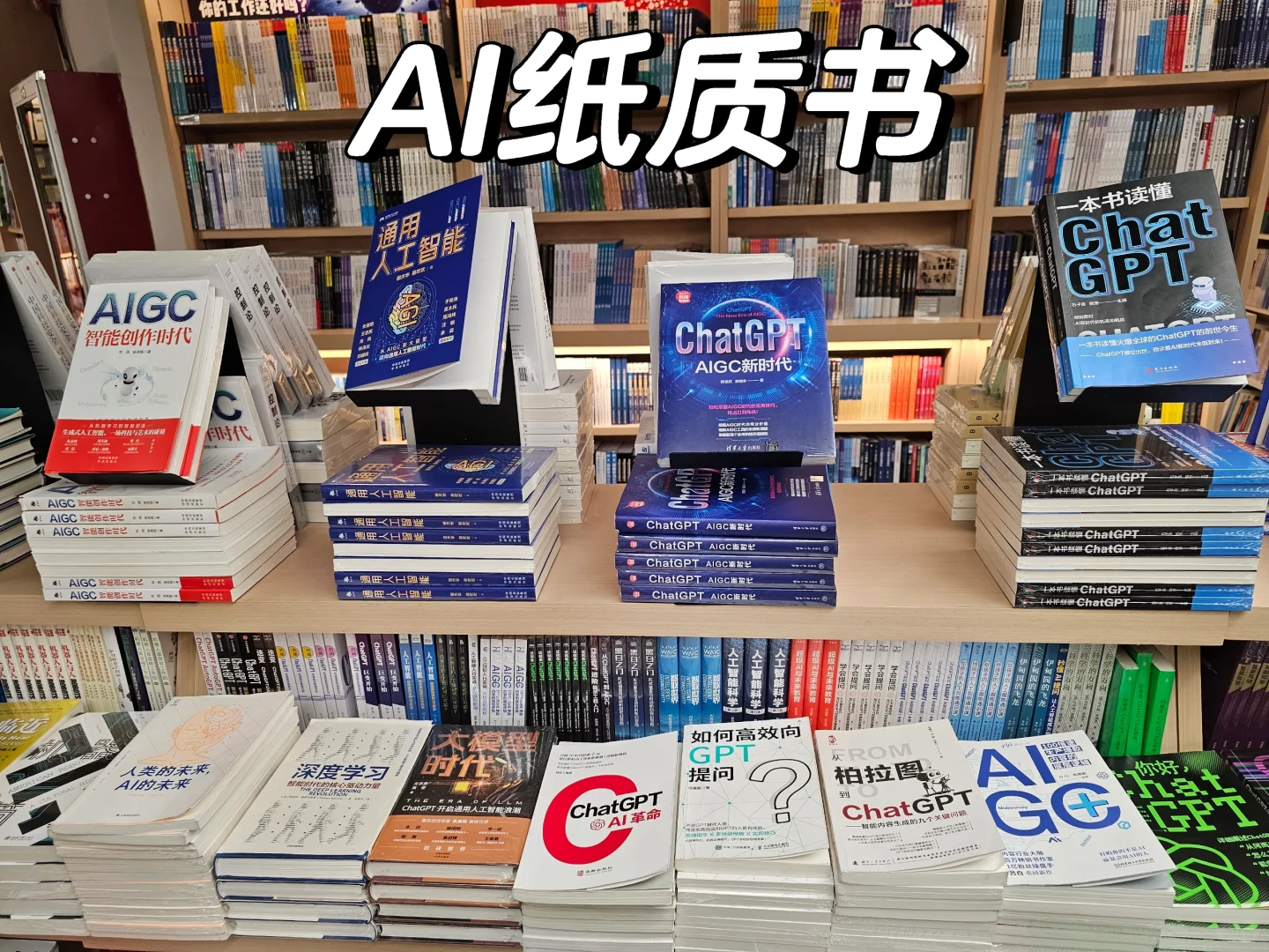 深圳书城，AI的书越来越多