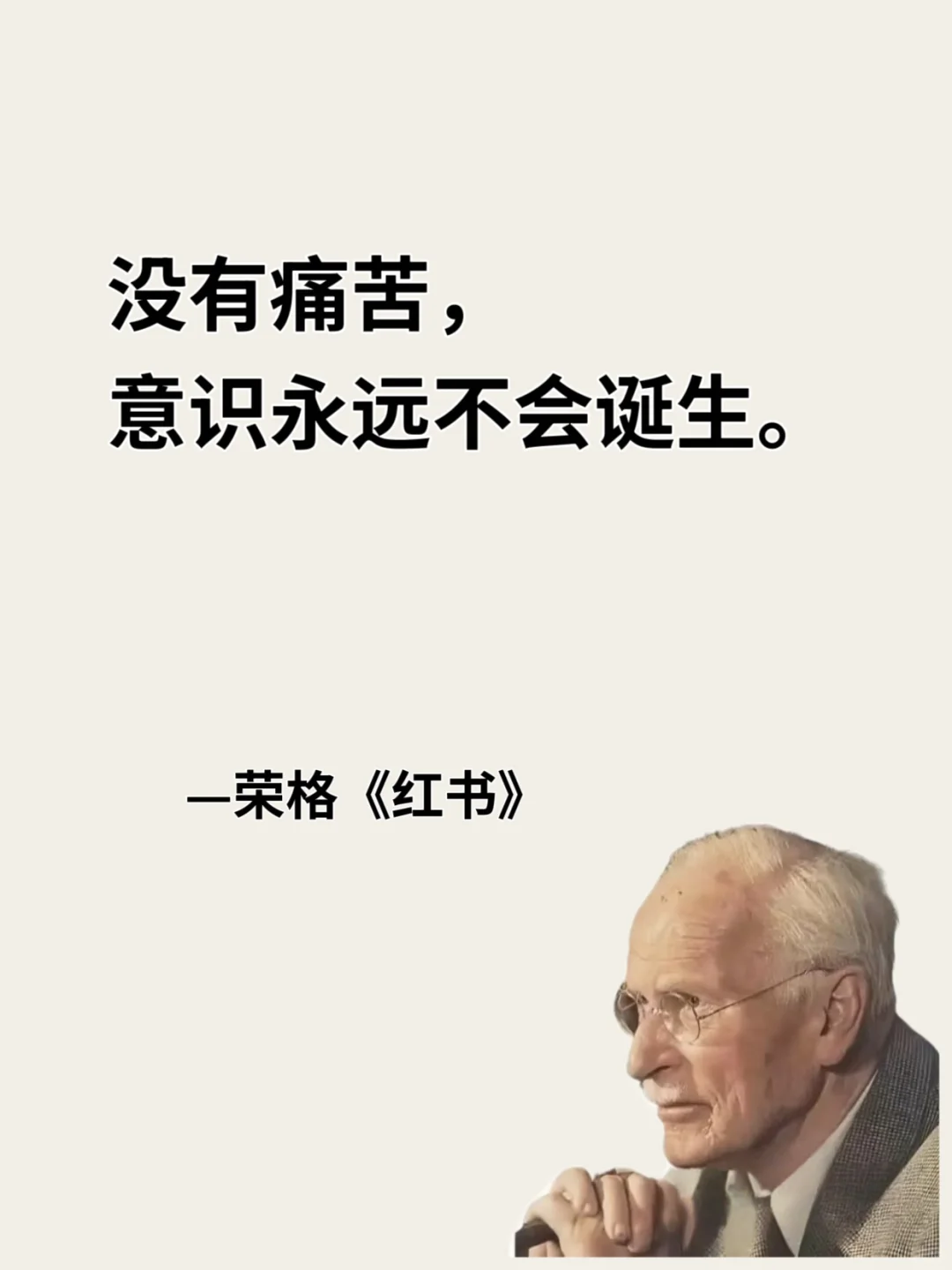 荣格《红书》| 一眼万年的灵魂金句✨