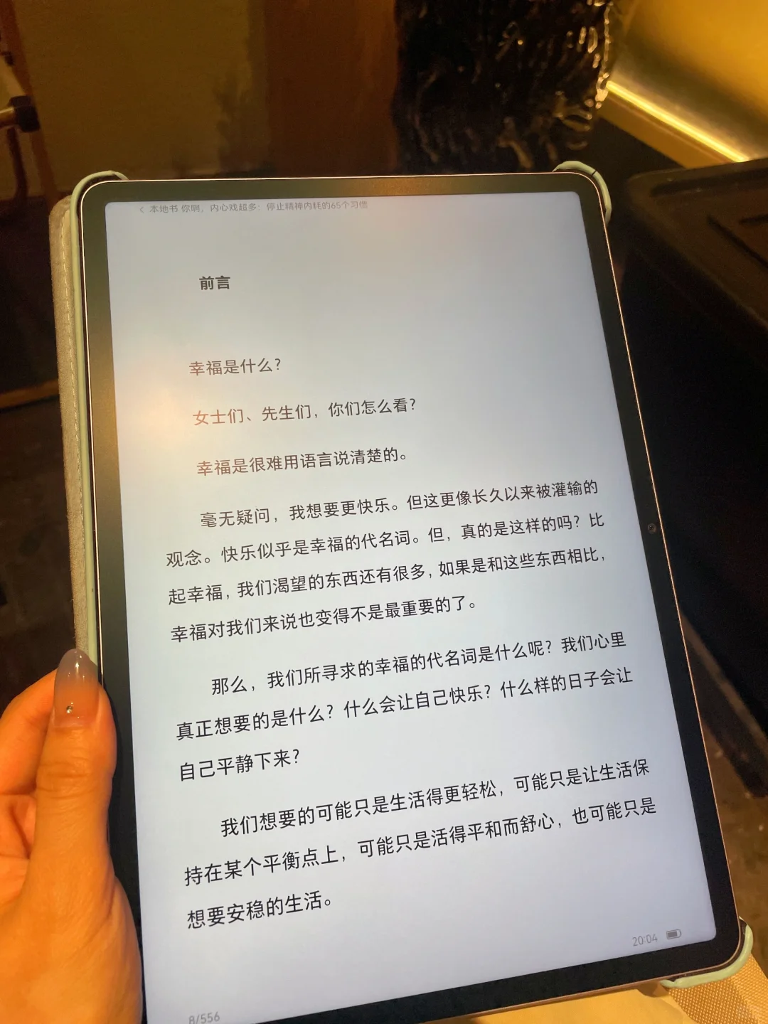 同事说像我换个人！实现电子书自由的快乐！