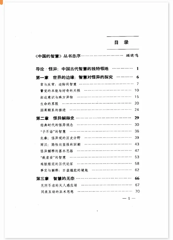 绝版旧书pdf｜神乎其神的怪异智慧