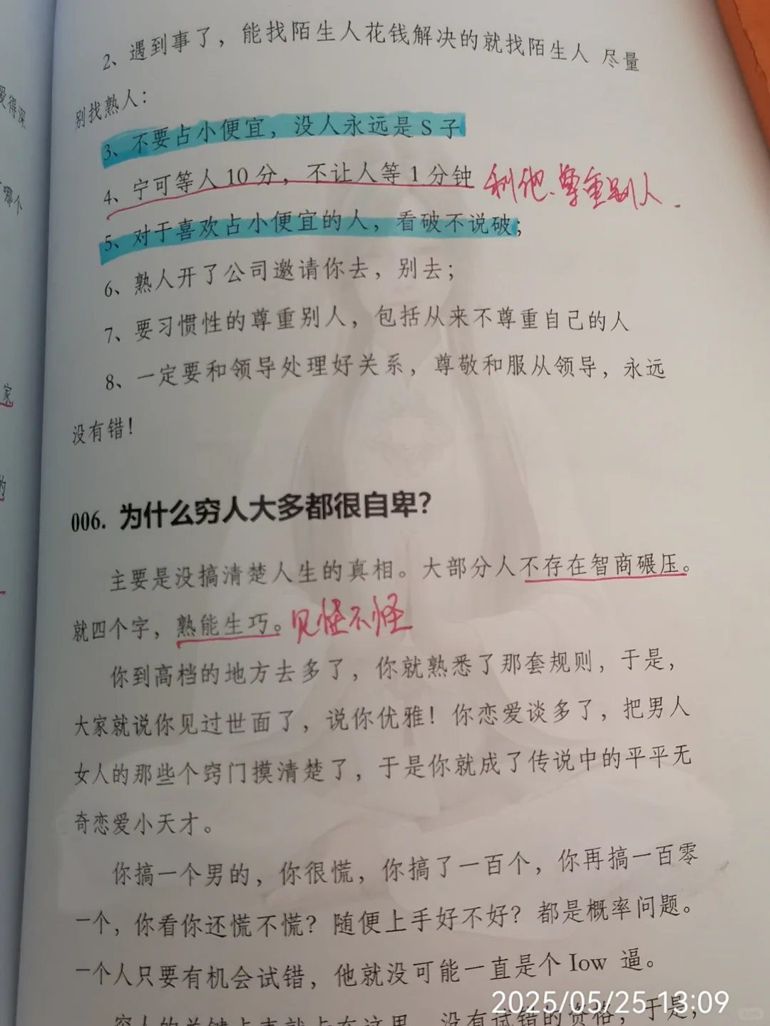 人是怎么变强的？不怕任何事的顶级思维