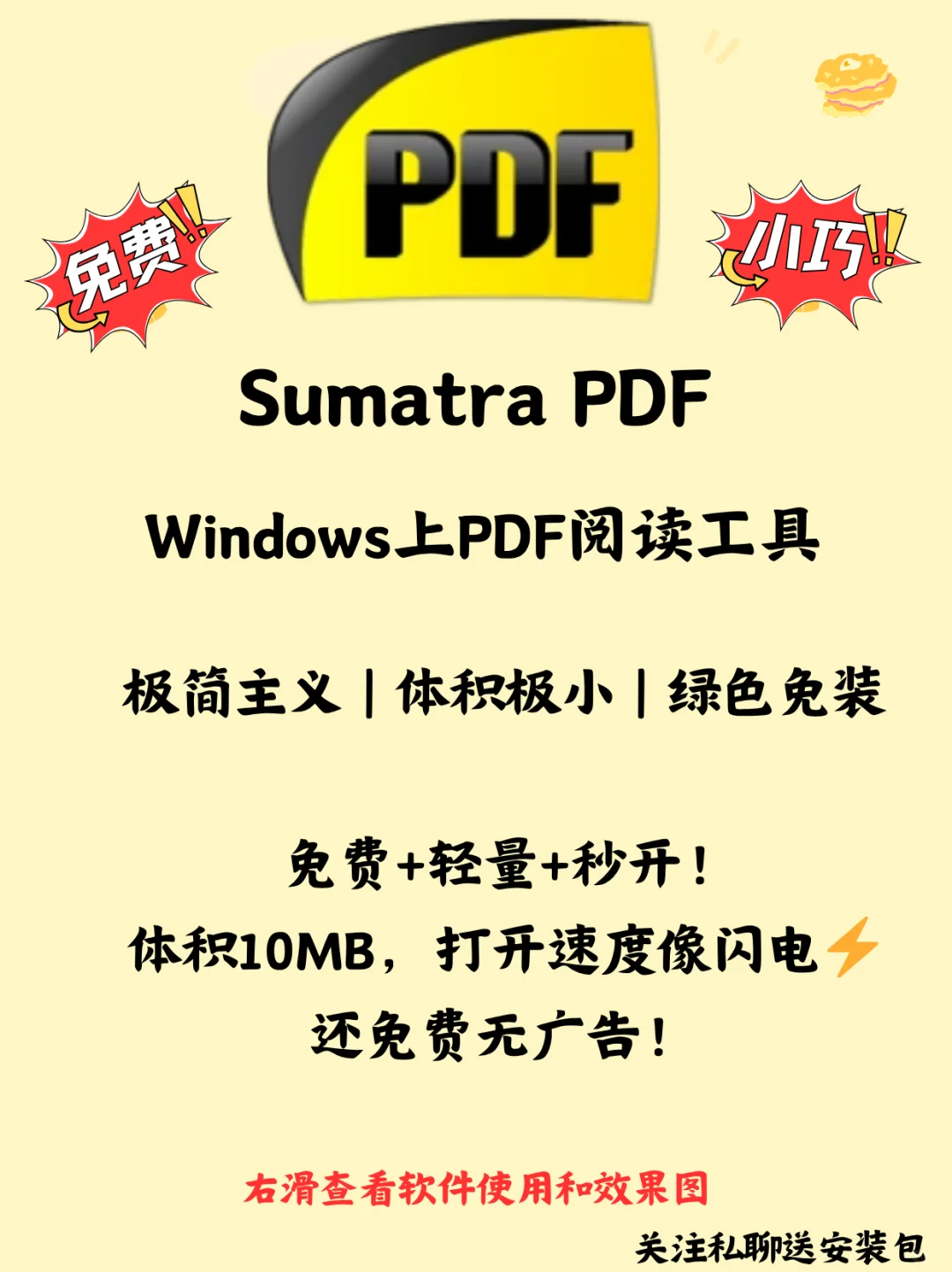 ⒐免费+轻量+秒开！PDF阅读神器送你了