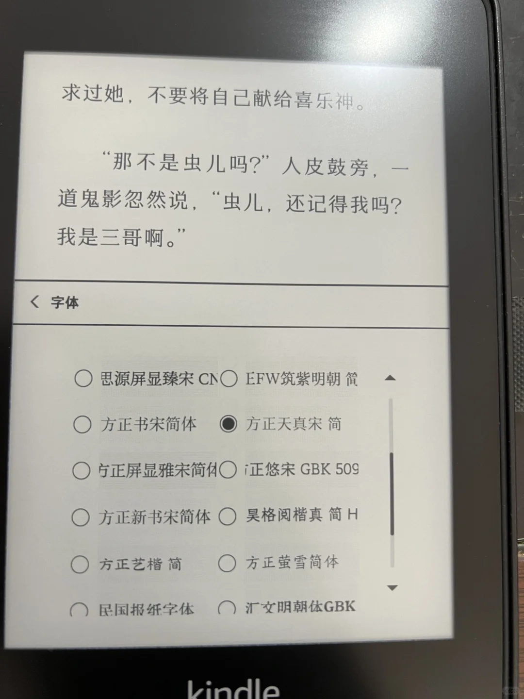 Kindle还是不要传太多字体了