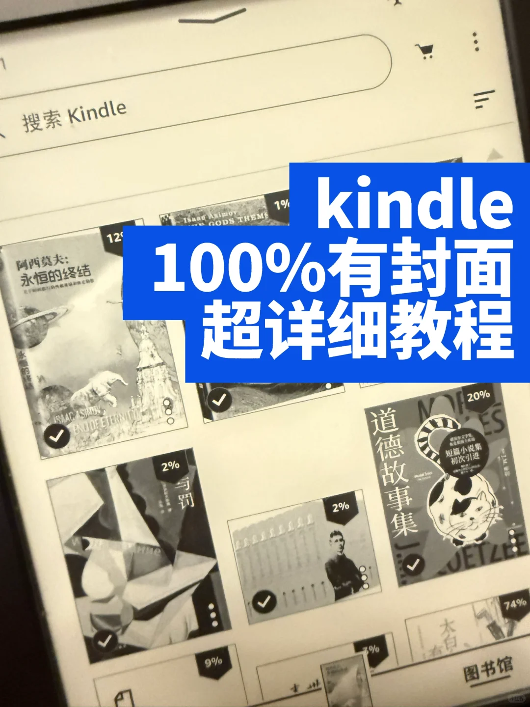 kindle封面侠来也！不允许任何书没封面！