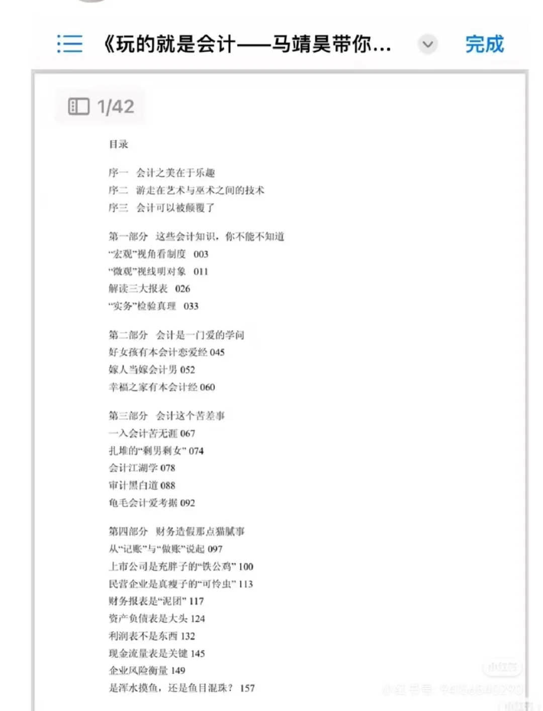 I财务人要读的6本专业