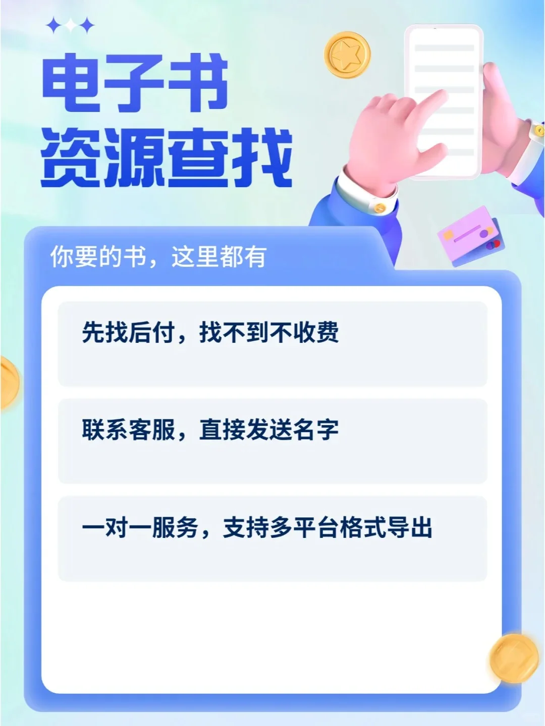 必备神器！“电子书万能找书术”
