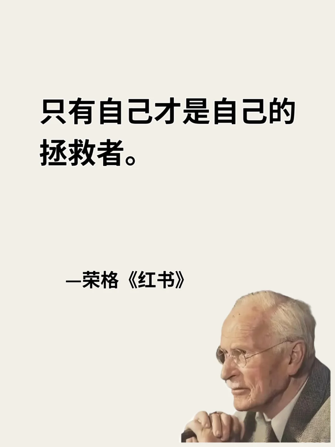 荣格《红书》| 一眼万年的灵魂金句✨