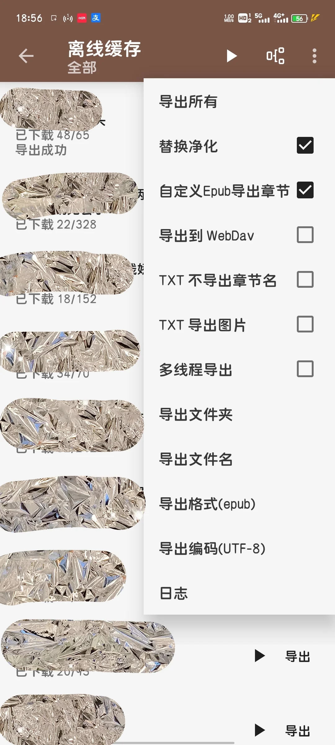 原来开源阅读就能转带目录的epub呀