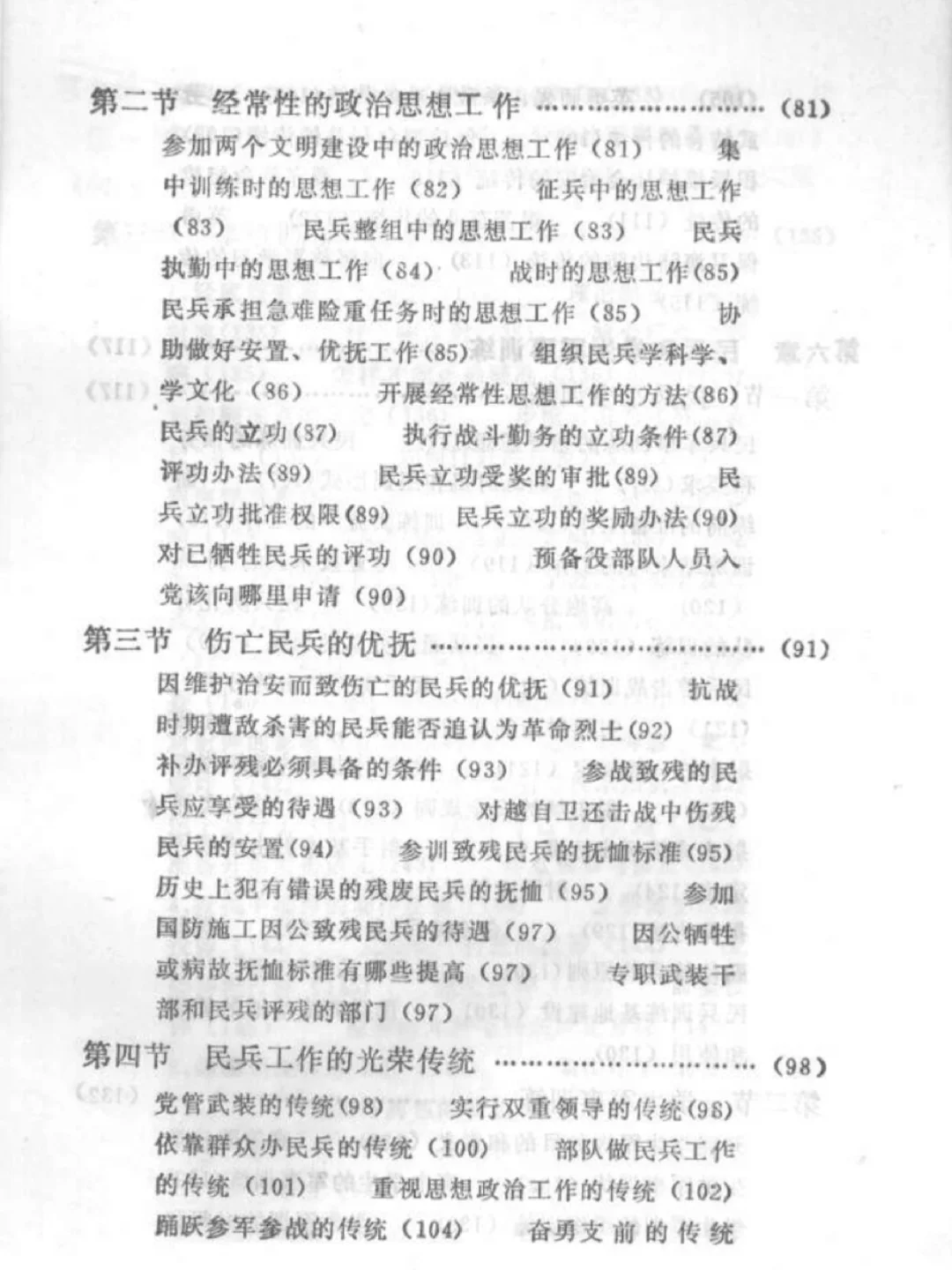 人民武装工作和民兵知识手册