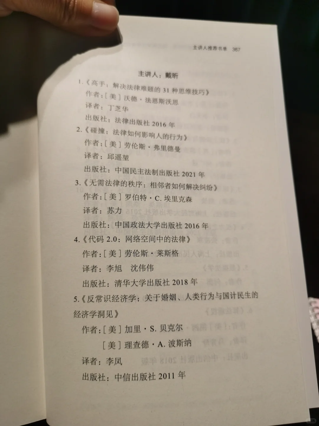 ‍法律通识课：请收下这32本经典法律书单