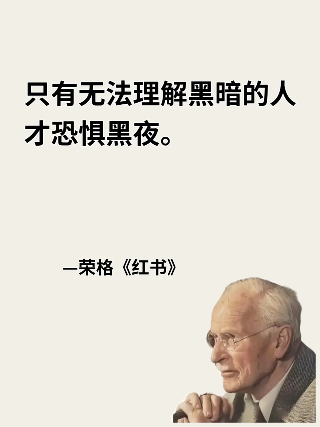 荣格《红书》| 一眼万年的灵魂金句✨