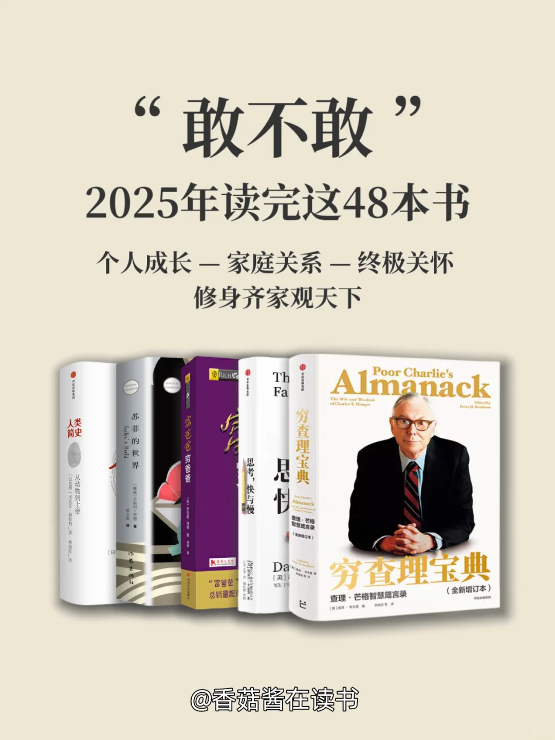 📚敢不敢2025读完这48本书，狠狠逆袭！✨
