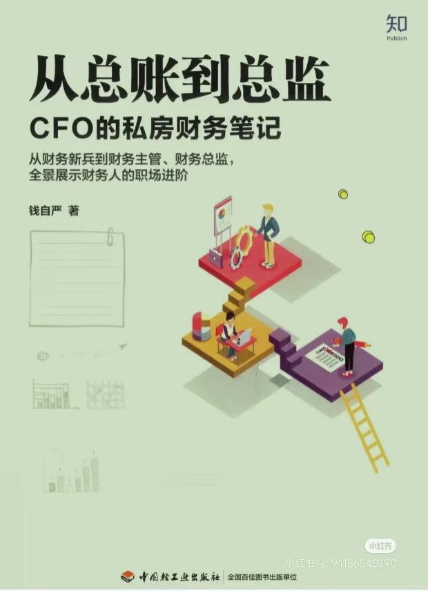 I财务人要读的6本专业