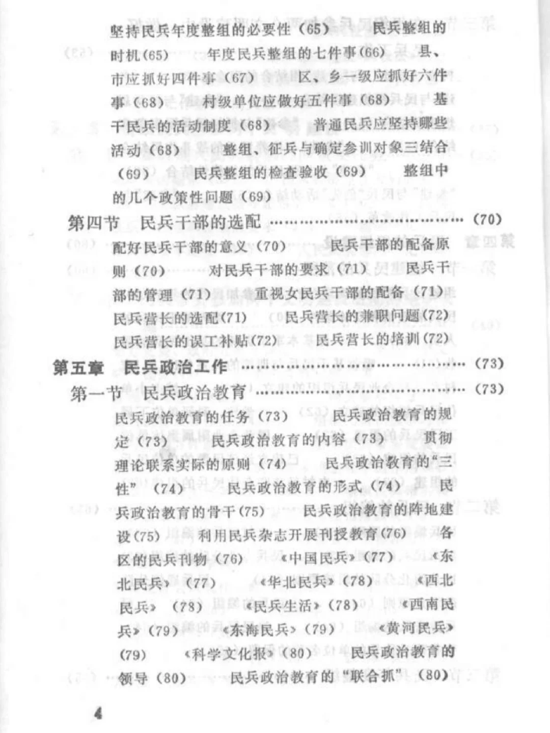 人民武装工作和民兵知识手册