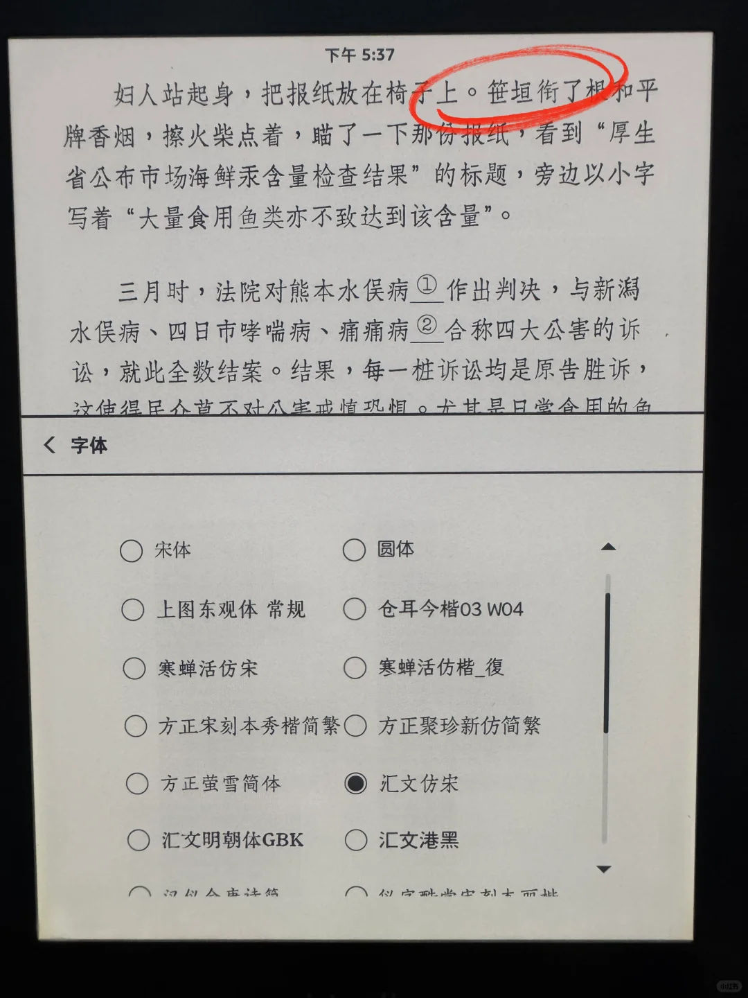 kindle字体｜看日本推理要用哪一个呢？